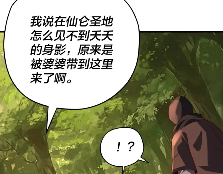 漫画《我！天命大反派》第113话 活见鬼了第28张图