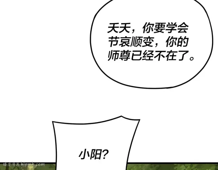 漫画《我！天命大反派》第113话 活见鬼了第32张图