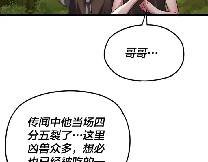 漫画《我！天命大反派》第113话 活见鬼了第34张图