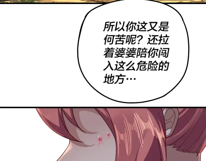 漫画《我！天命大反派》第113话 活见鬼了第36张图