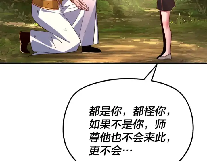 漫画《我！天命大反派》第113话 活见鬼了第41张图