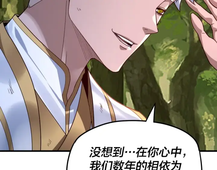 漫画《我！天命大反派》第113话 活见鬼了第46张图