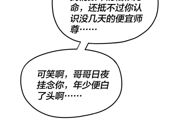 漫画《我！天命大反派》第113话 活见鬼了第47张图