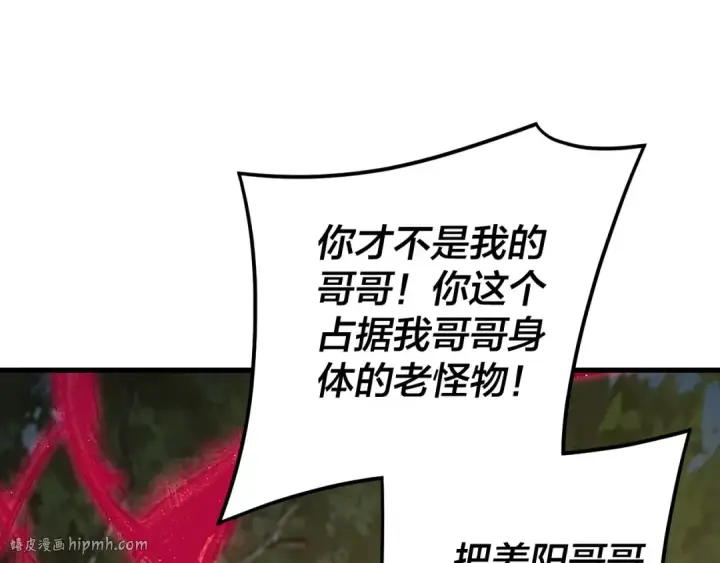 漫画《我！天命大反派》第113话 活见鬼了第48张图