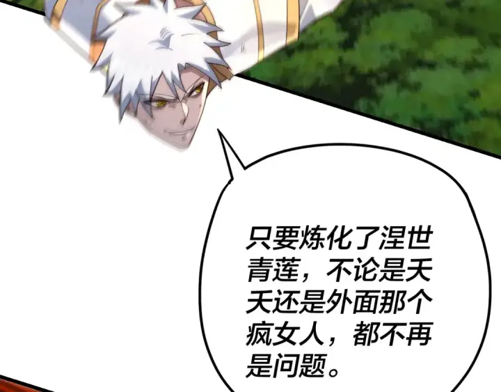 漫画《我！天命大反派》第113话 活见鬼了第57张图