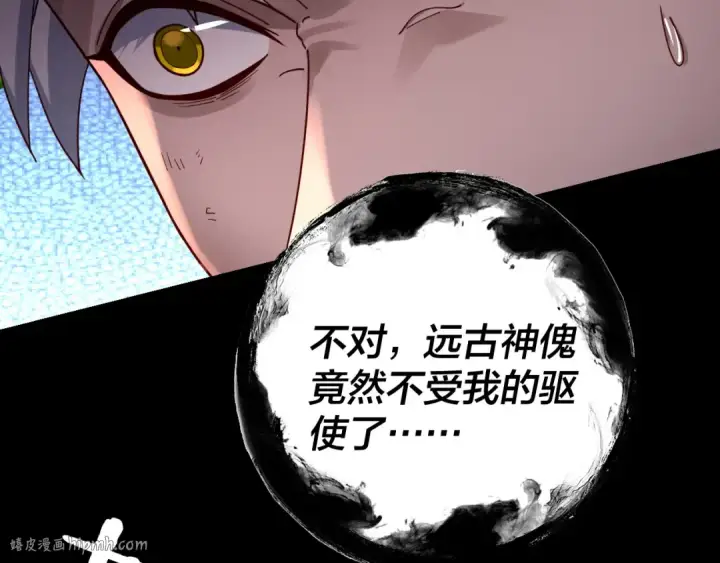 漫画《我！天命大反派》第113话 活见鬼了第64张图