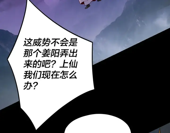 漫画《我！天命大反派》第113话 活见鬼了第70张图