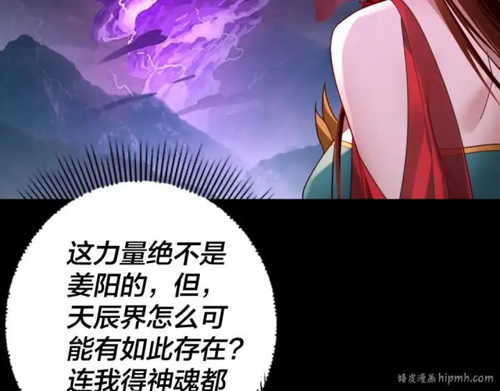 漫画《我！天命大反派》第113话 活见鬼了第72张图