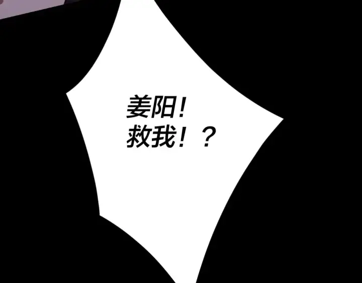 漫画《我！天命大反派》第113话 活见鬼了第87张图