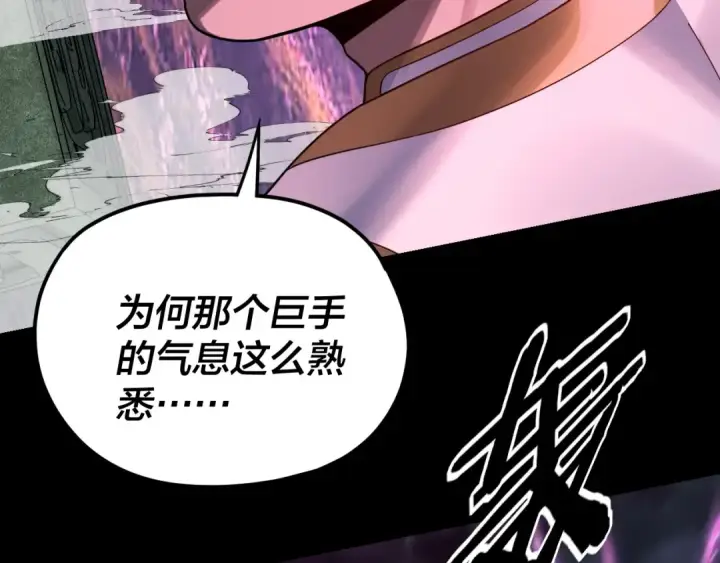 漫画《我！天命大反派》第113话 活见鬼了第92张图