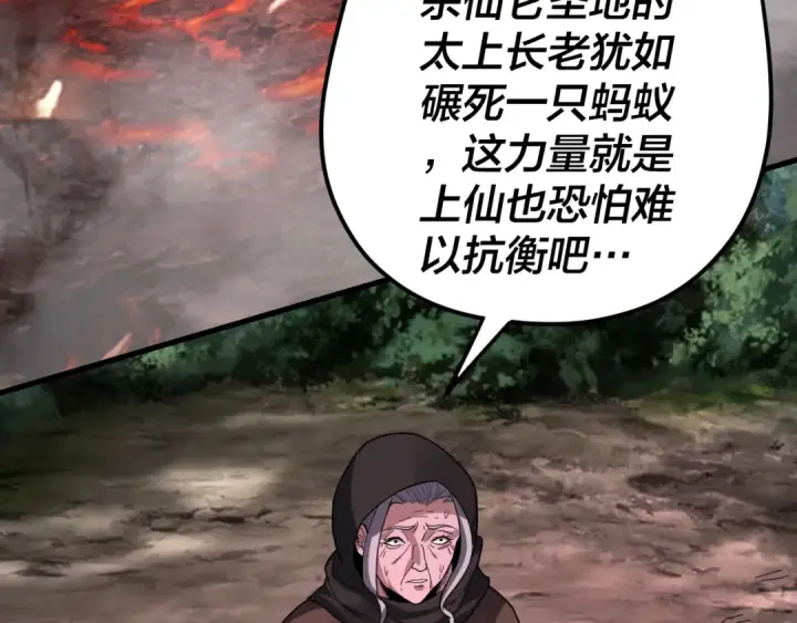 漫画《我！天命大反派》第113话 活见鬼了第98张图