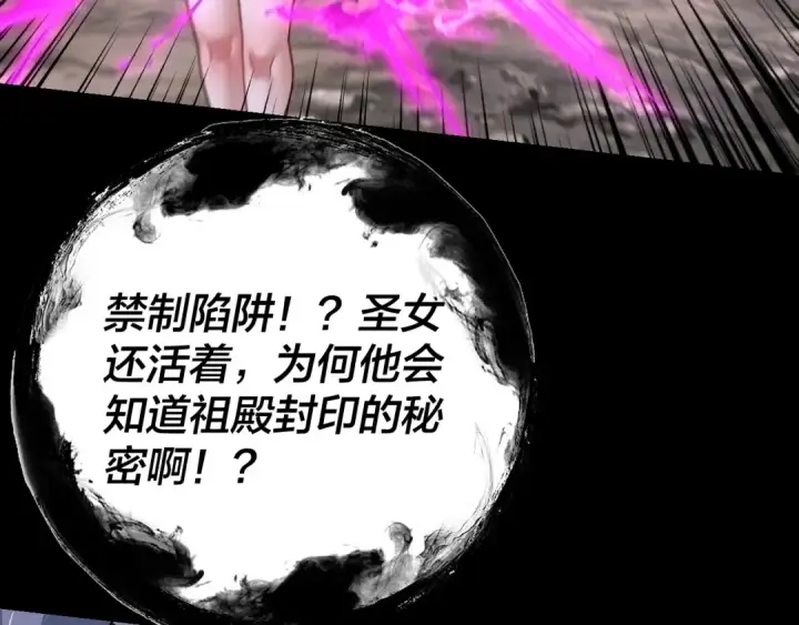 漫画《我！天命大反派》第114话 击杀人祖转世第101张图