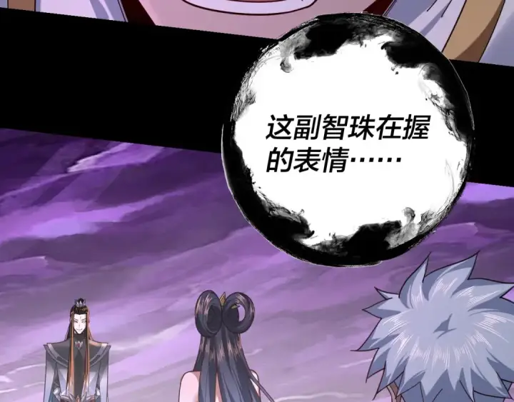 漫画《我！天命大反派》第114话 击杀人祖转世第103张图