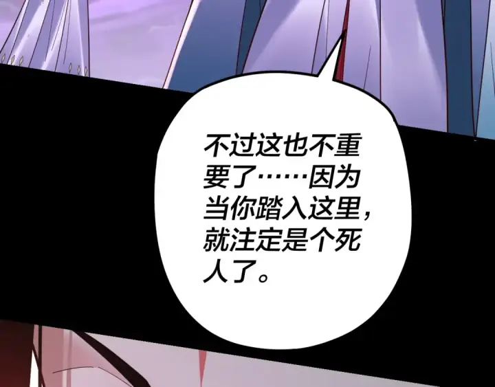 漫画《我！天命大反派》第114话 击杀人祖转世第11张图