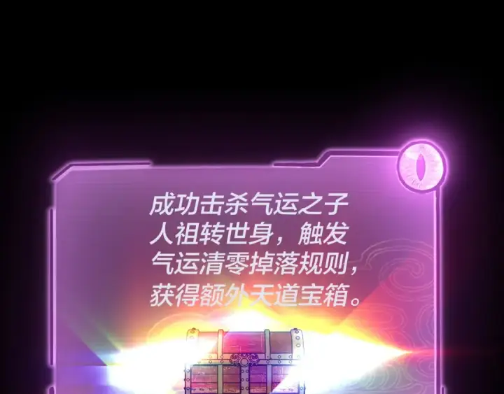 漫画《我！天命大反派》第114话 击杀人祖转世第116张图
