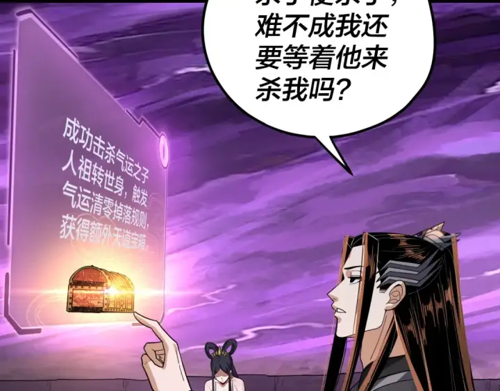 漫画《我！天命大反派》第114话 击杀人祖转世第119张图