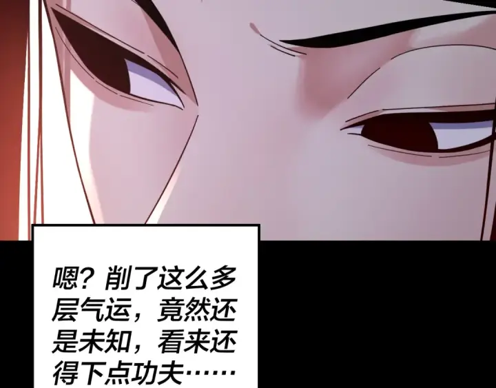 漫画《我！天命大反派》第114话 击杀人祖转世第12张图