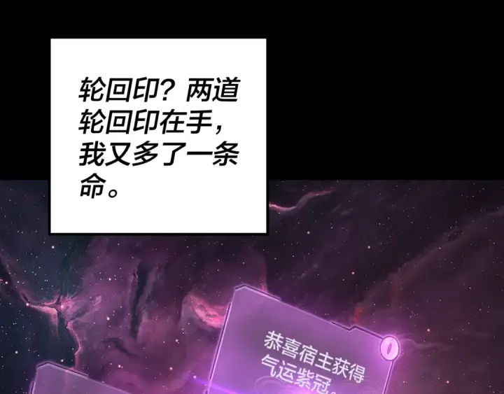 漫画《我！天命大反派》第114话 击杀人祖转世第121张图