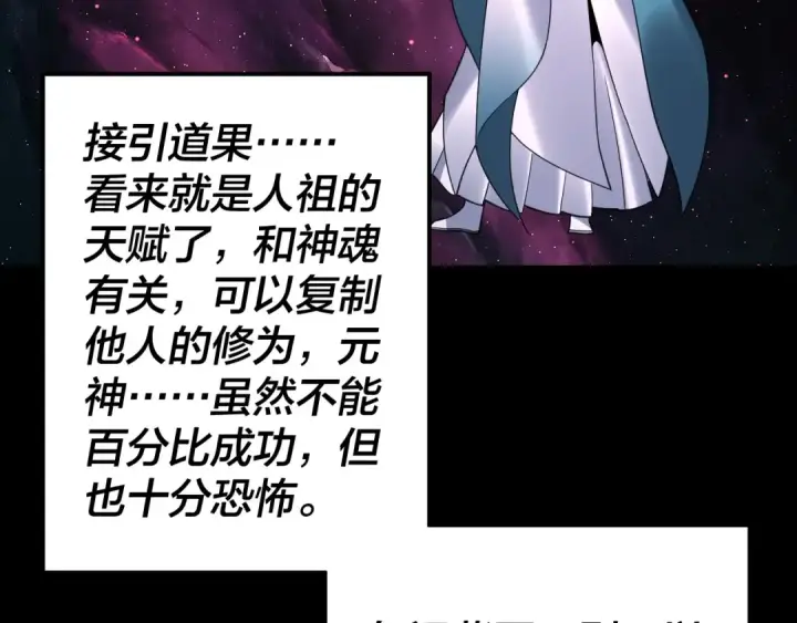漫画《我！天命大反派》第114话 击杀人祖转世第123张图