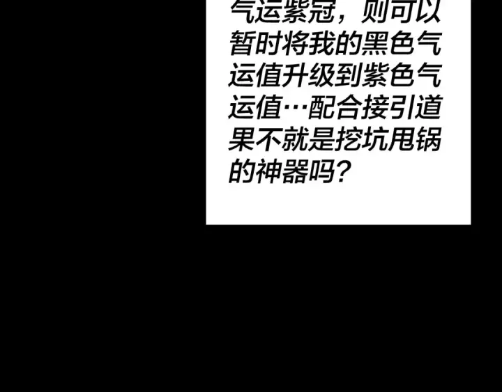 漫画《我！天命大反派》第114话 击杀人祖转世第124张图