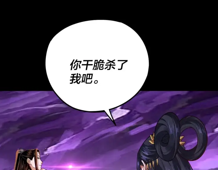 漫画《我！天命大反派》第114话 击杀人祖转世第125张图