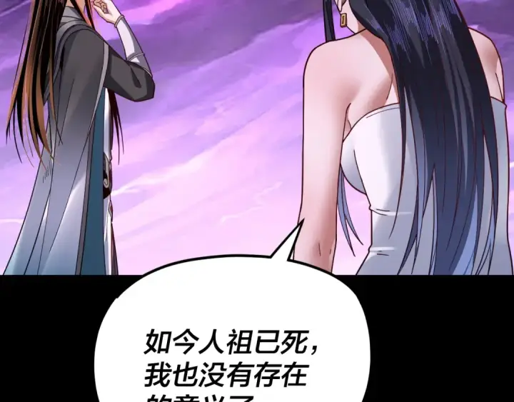 漫画《我！天命大反派》第114话 击杀人祖转世第126张图
