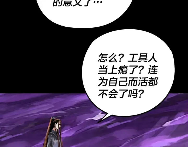 漫画《我！天命大反派》第114话 击杀人祖转世第127张图