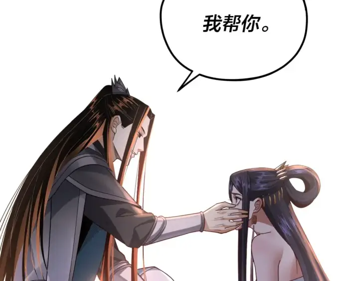 漫画《我！天命大反派》第114话 击杀人祖转世第130张图