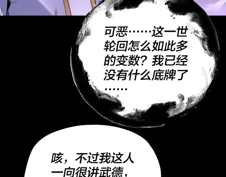 漫画《我！天命大反派》第114话 击杀人祖转世第15张图