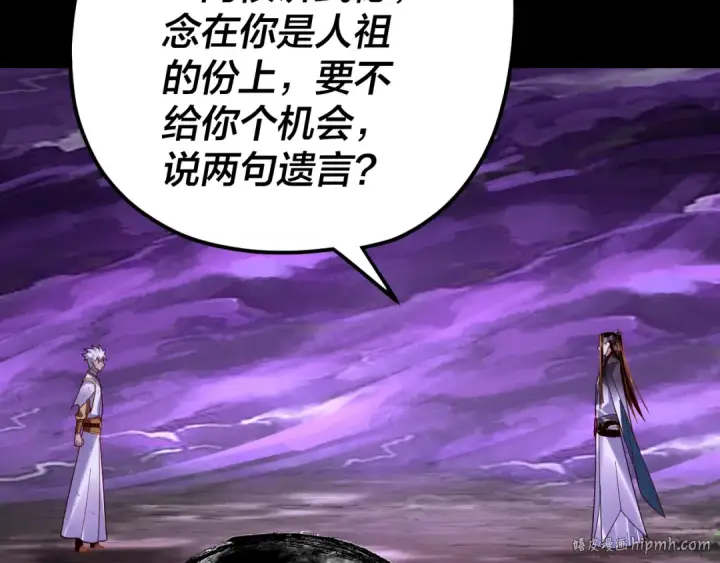 漫画《我！天命大反派》第114话 击杀人祖转世第16张图