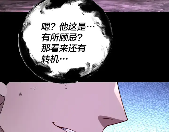 漫画《我！天命大反派》第114话 击杀人祖转世第17张图