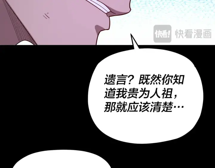 漫画《我！天命大反派》第114话 击杀人祖转世第18张图