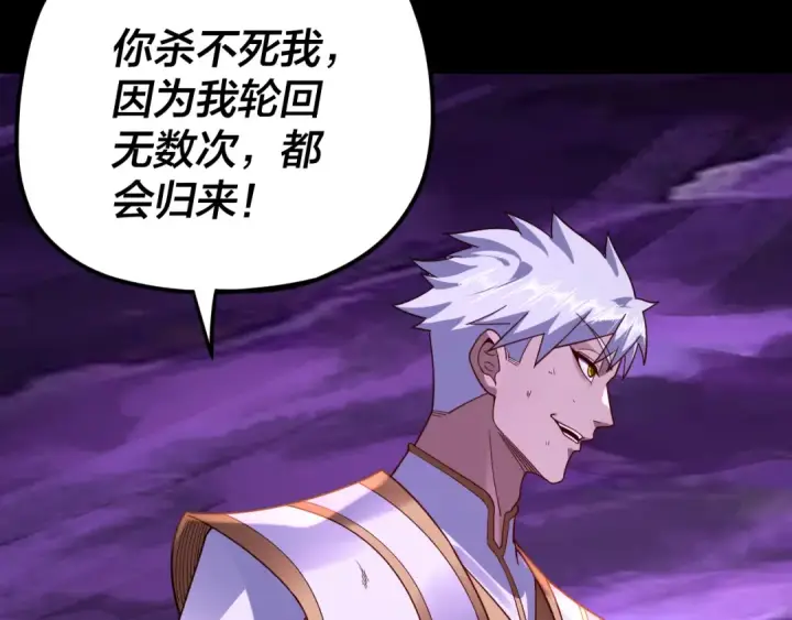 漫画《我！天命大反派》第114话 击杀人祖转世第19张图