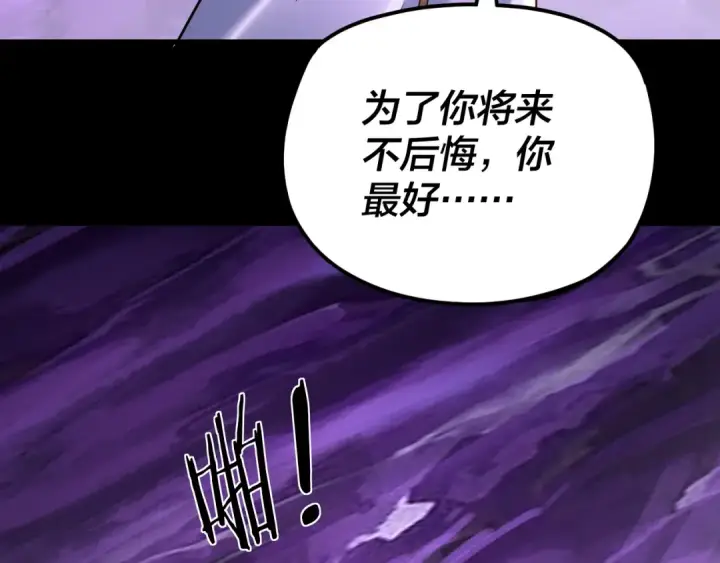 漫画《我！天命大反派》第114话 击杀人祖转世第21张图