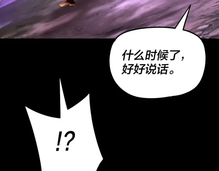漫画《我！天命大反派》第114话 击杀人祖转世第23张图