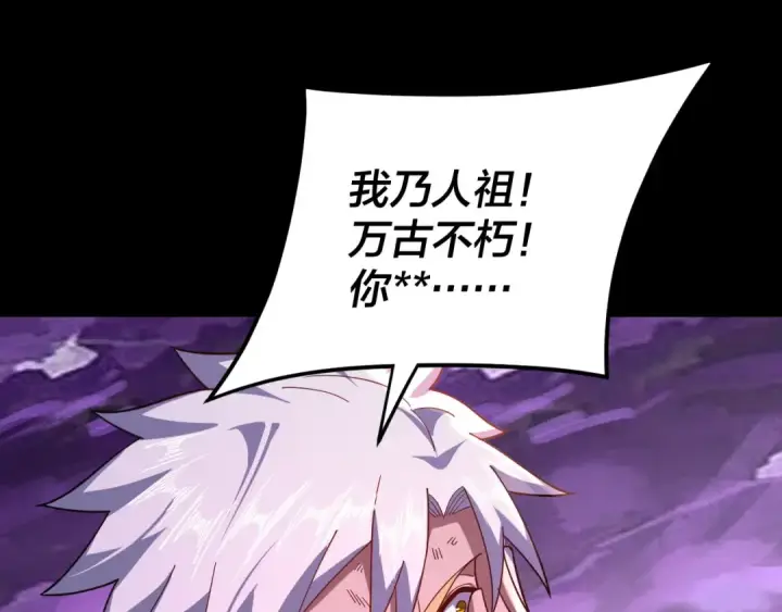 漫画《我！天命大反派》第114话 击杀人祖转世第25张图