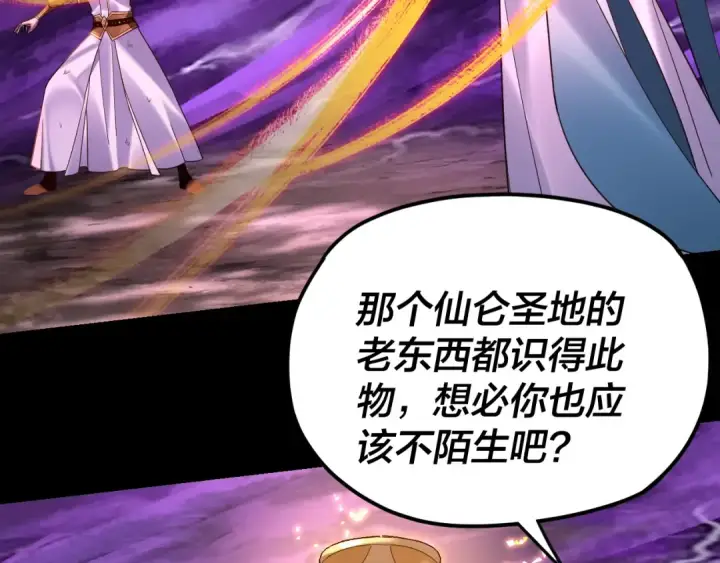 漫画《我！天命大反派》第114话 击杀人祖转世第28张图
