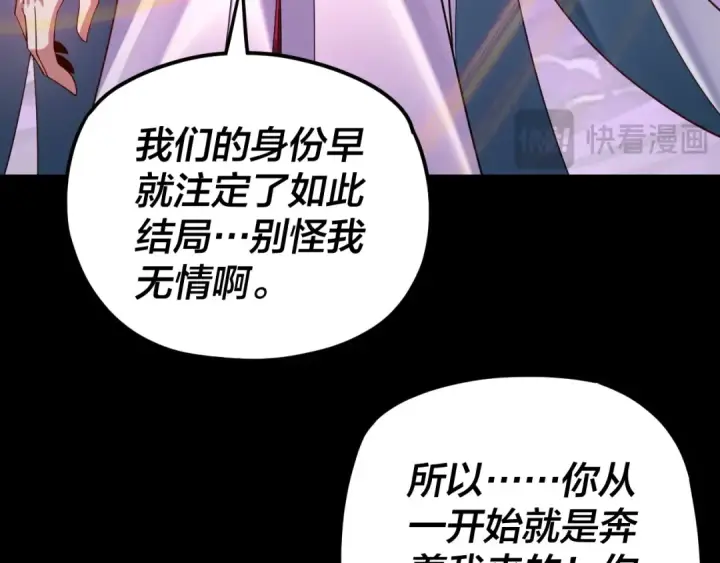 漫画《我！天命大反派》第114话 击杀人祖转世第35张图