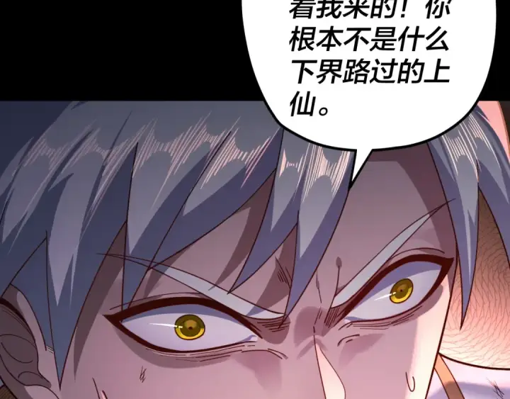 漫画《我！天命大反派》第114话 击杀人祖转世第36张图