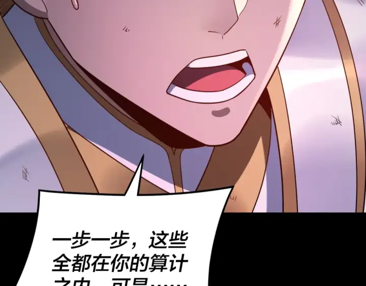 漫画《我！天命大反派》第114话 击杀人祖转世第37张图