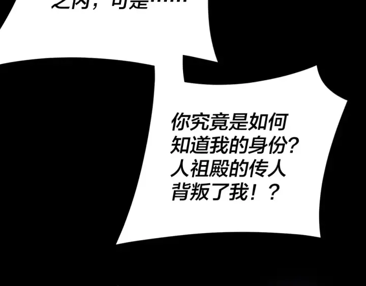 漫画《我！天命大反派》第114话 击杀人祖转世第38张图