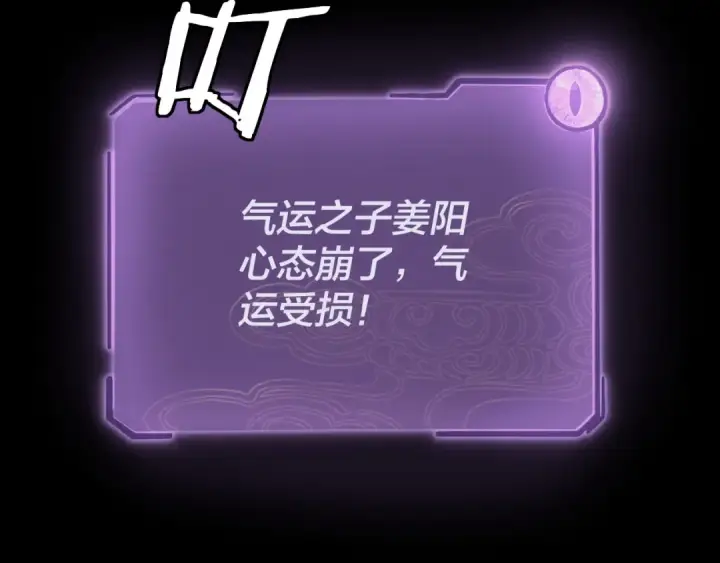 漫画《我！天命大反派》第114话 击杀人祖转世第39张图