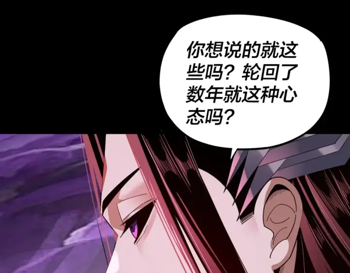 漫画《我！天命大反派》第114话 击杀人祖转世第43张图