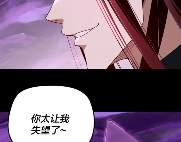 漫画《我！天命大反派》第114话 击杀人祖转世第44张图
