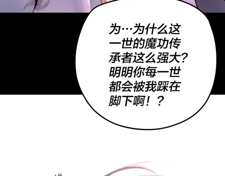 漫画《我！天命大反派》第114话 击杀人祖转世第47张图