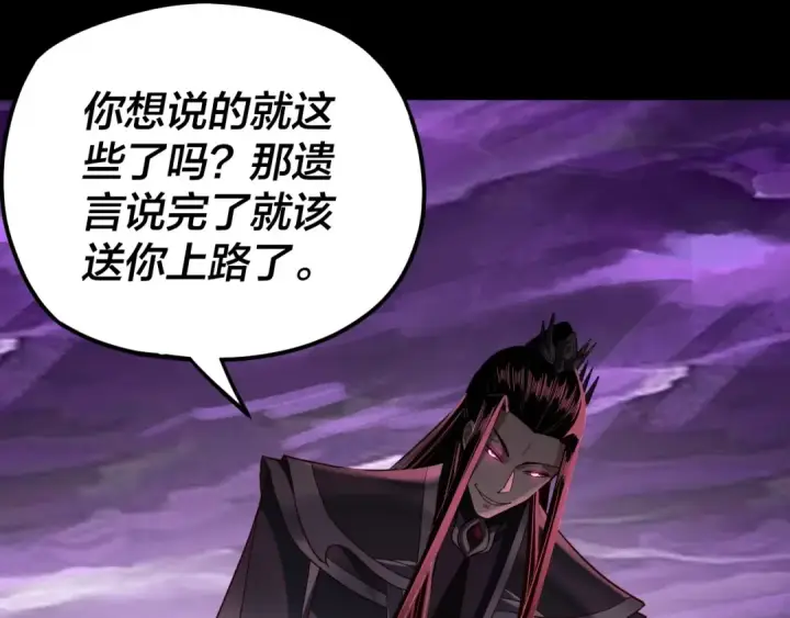 漫画《我！天命大反派》第114话 击杀人祖转世第57张图