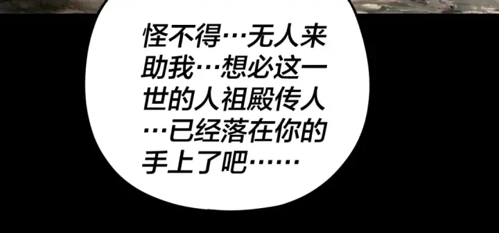 漫画《我！天命大反派》第114话 击杀人祖转世第60张图