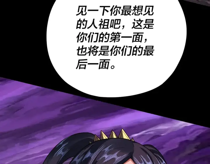 漫画《我！天命大反派》第114话 击杀人祖转世第65张图