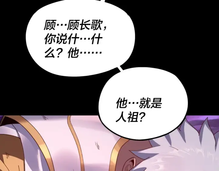 漫画《我！天命大反派》第114话 击杀人祖转世第67张图