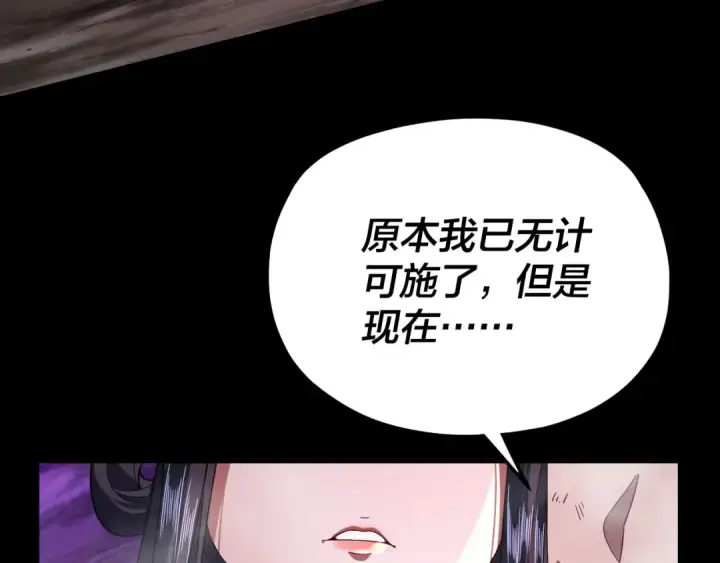 漫画《我！天命大反派》第114话 击杀人祖转世第82张图